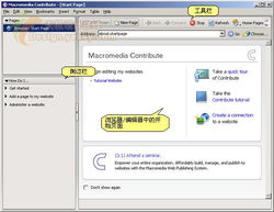 网站维护软件Contribute 3功能与界面简介