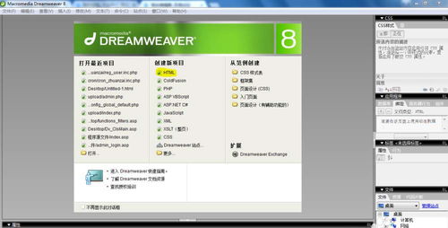 使用Dreamweaver8做网站维护自动跳转的html网页的方法